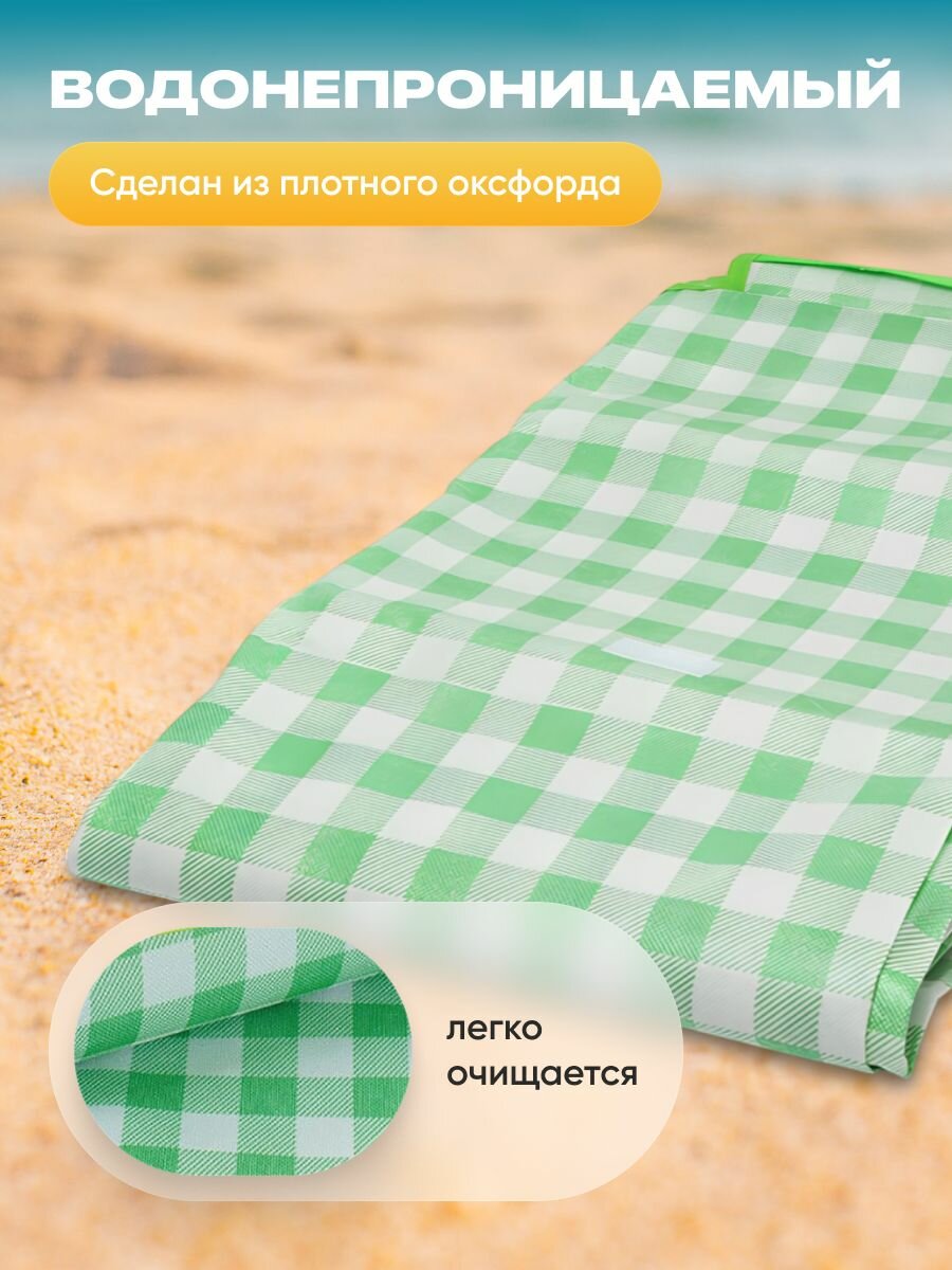 Коврик для пляжа и пикника складной непромокаемый Travel Friendly, 150х200 см — фото 1