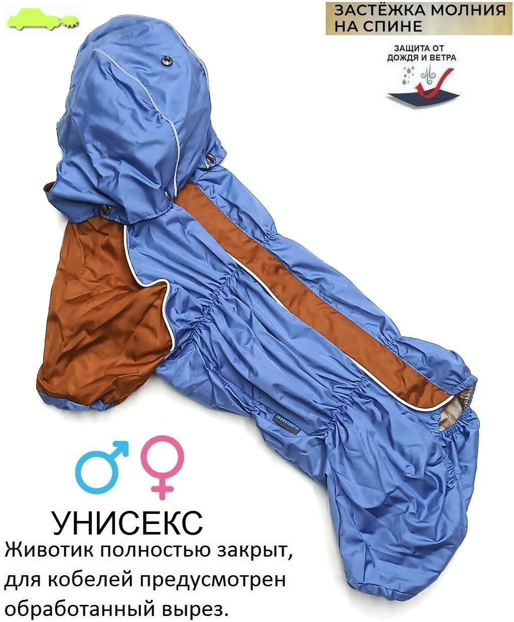 Комбинезон-Дождевик Французский бульдог, Мопс (38см )