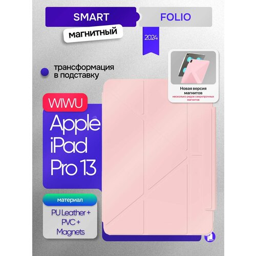 Чехол WIWU Smart Folio магнитный для планшета Apple iPad Pro 13 2024