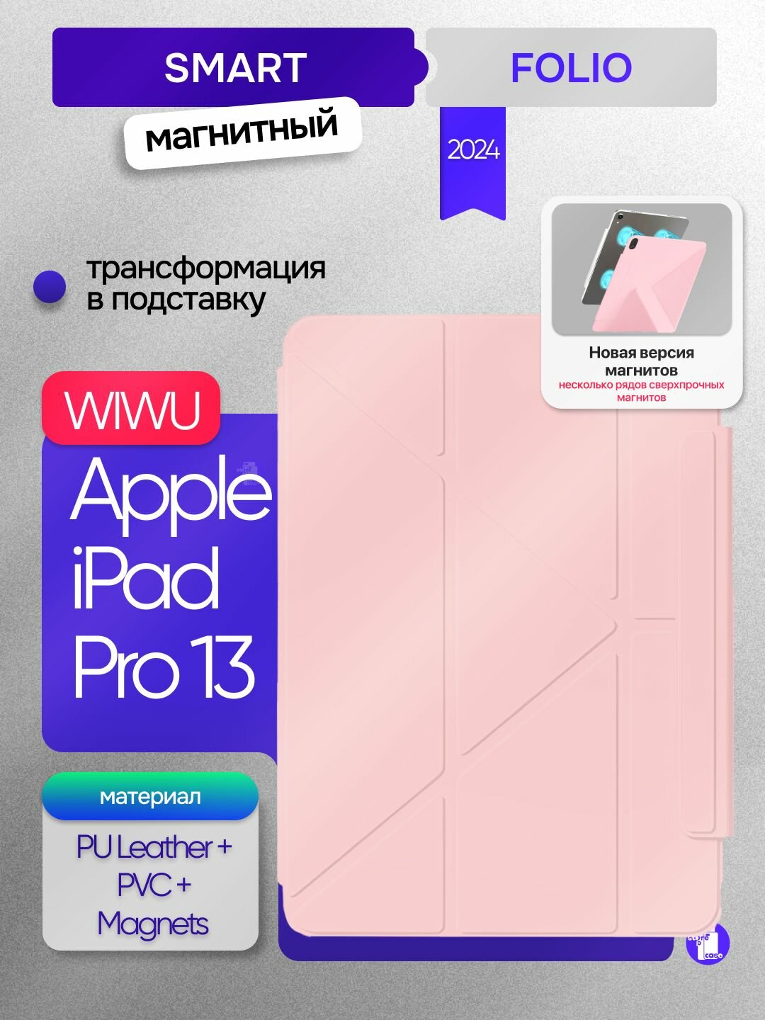 Чехол WIWU Smart Folio магнитный для планшета Apple iPad Pro 13 2024