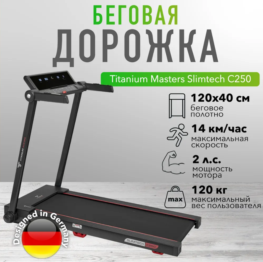 Беговая дорожка Titanium masters slimtech c250 TM Slimtech C250