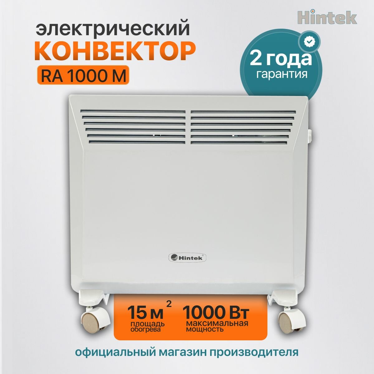 Конвектор электрический Hintek RA 1000M 1000 Вт 15 м2 /обогреватель электрический