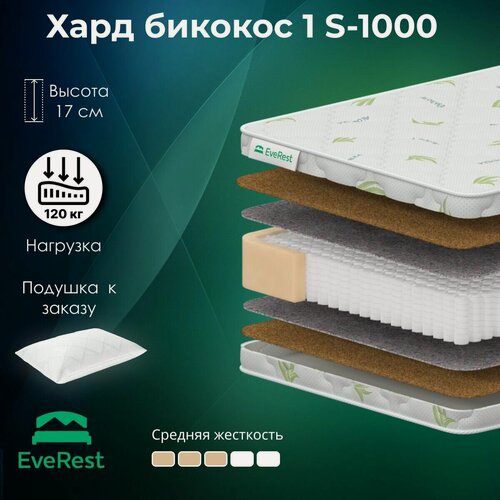Изображение товара Матрас EveRest Хард Бикокос 1 S1000 160х200 высота 17 см анатомический средней жесткости Независимые пружины