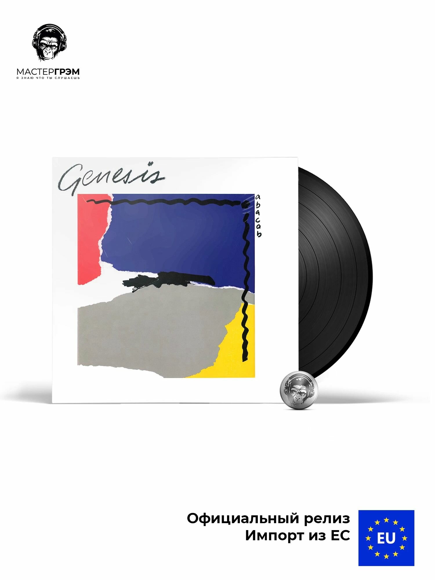Genesis: Abacab (LP) Виниловая пластинка