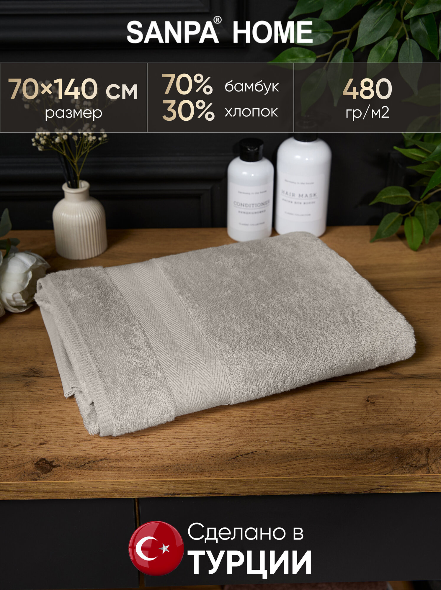Полотенце SANPA HOME KANDELARIA, 70x140см, бамбук/хлопок, махровое, с петелькой, Турция