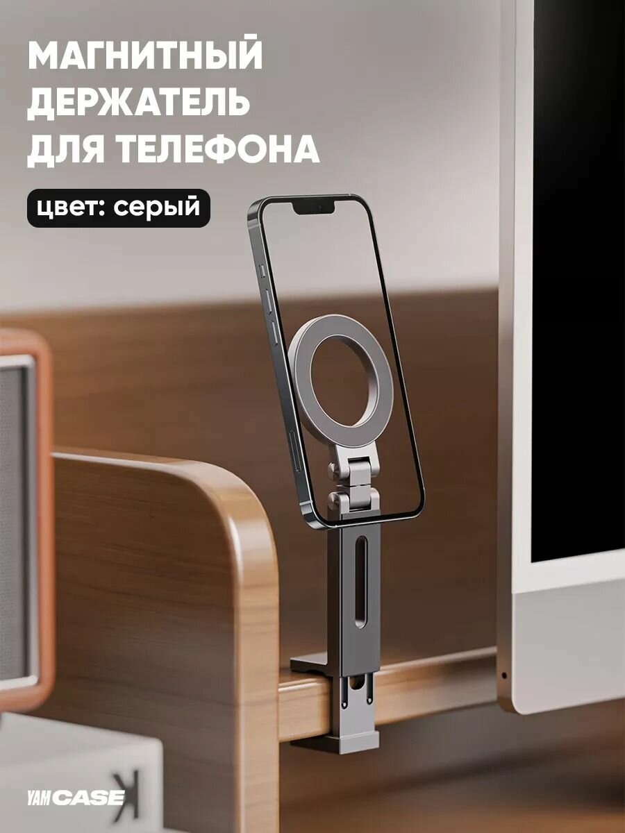 Держатель для телефона на стол магнитный