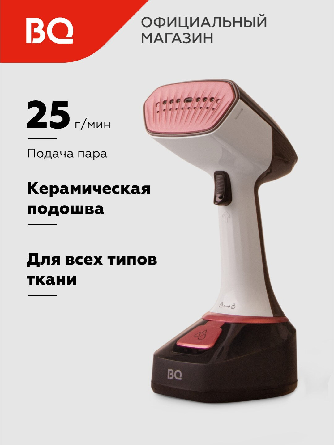 Ручной отпариватель BQ SG1006, высокая мощность 1700 Вт, оптимальный объем 280 мл, розовый