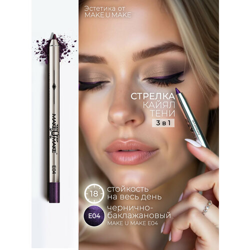 фото Подводка-тени-каял для глаз 24 часа - blackberry platinum collection + точилка make u make