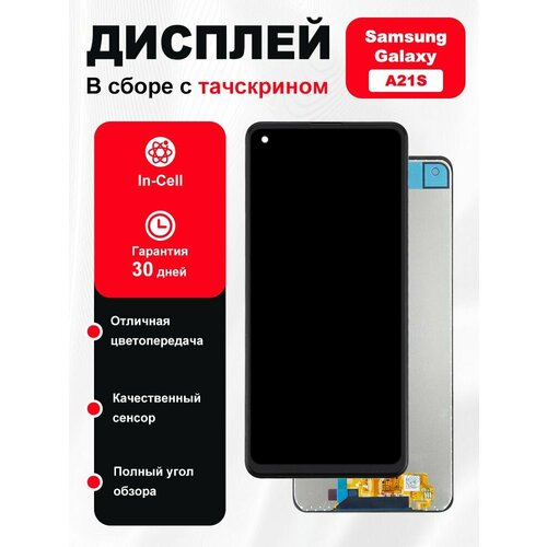 Дисплей для Samsung Galaxy A21S (A217N/A217F) в сборе с тачскрином Черный