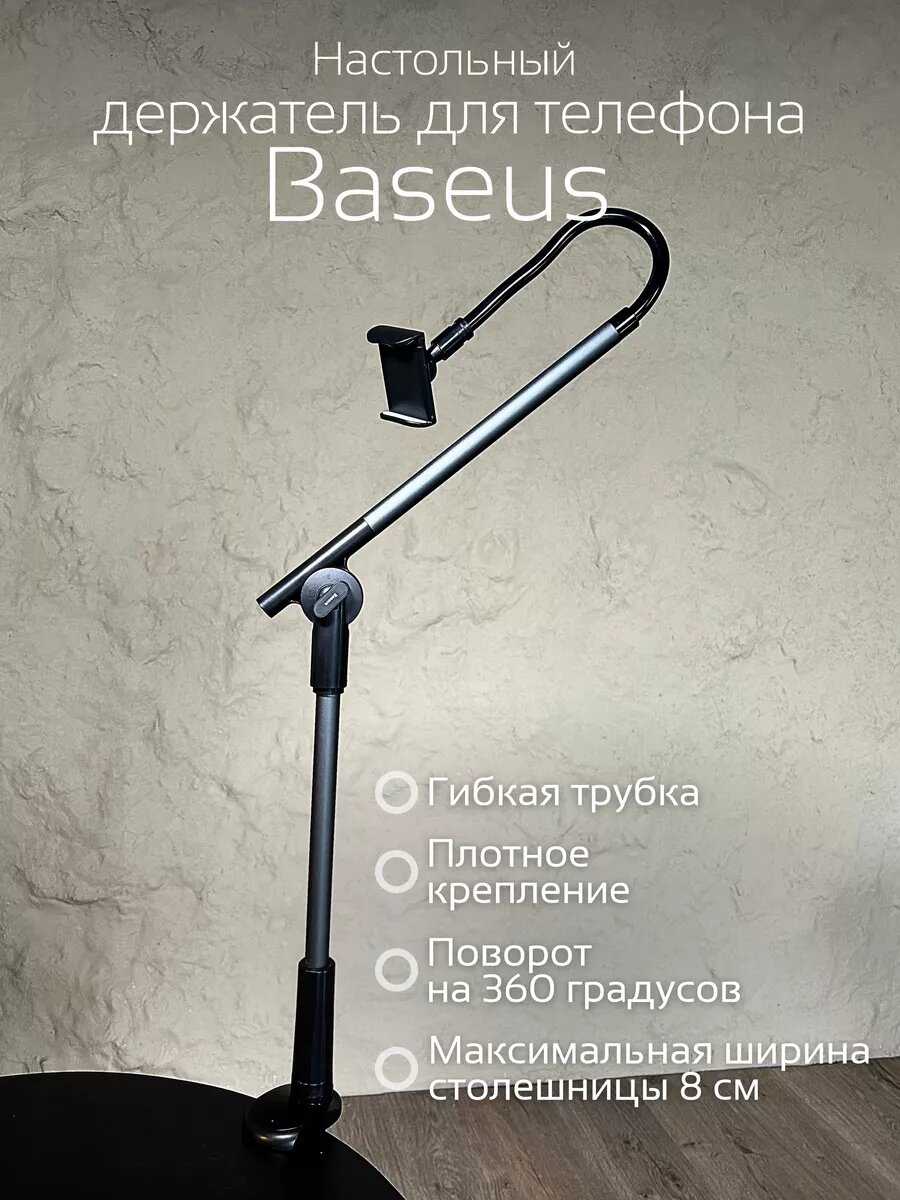 Штатив для телефона гибкий настольный для горизонтальной съемки сверху BASEUS