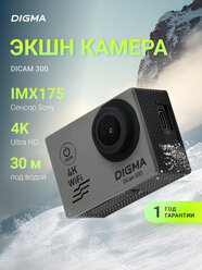 Экшн-камера Digma DiCam 300, максимальное разрешение 3840 х 2160, цвет серый