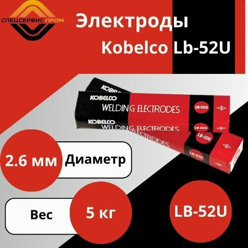 фото Электрод kobelco lb-52u 2.6*350 (5кг)