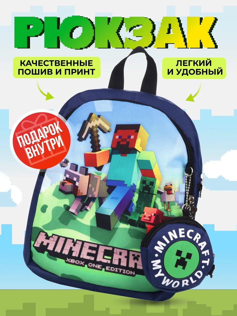 Рюкзак для мальчика дошкольный Minecraft ранец с принтом цвет темно-синий