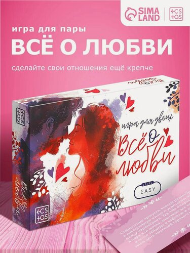 Изображение товара Настольная игра для пар «Всё о любви», 50 карт, тест, картон, 18+