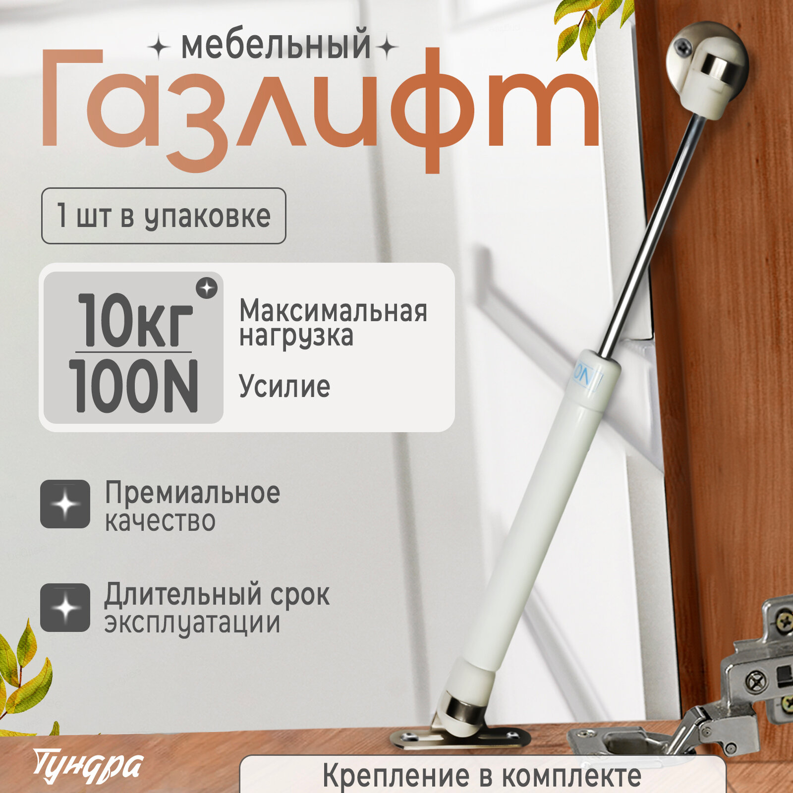 Газовый лифт 100N цвет белый