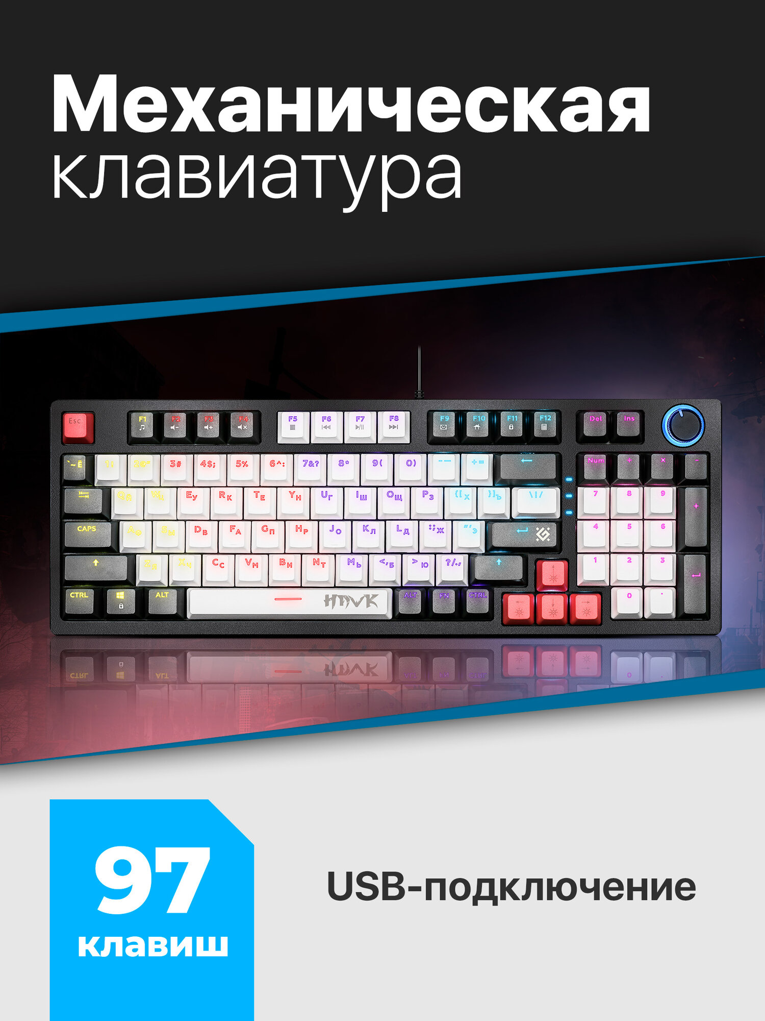 Механическая клавиатура для компьютера игровая Defender Hawk (96%) — фото 1
