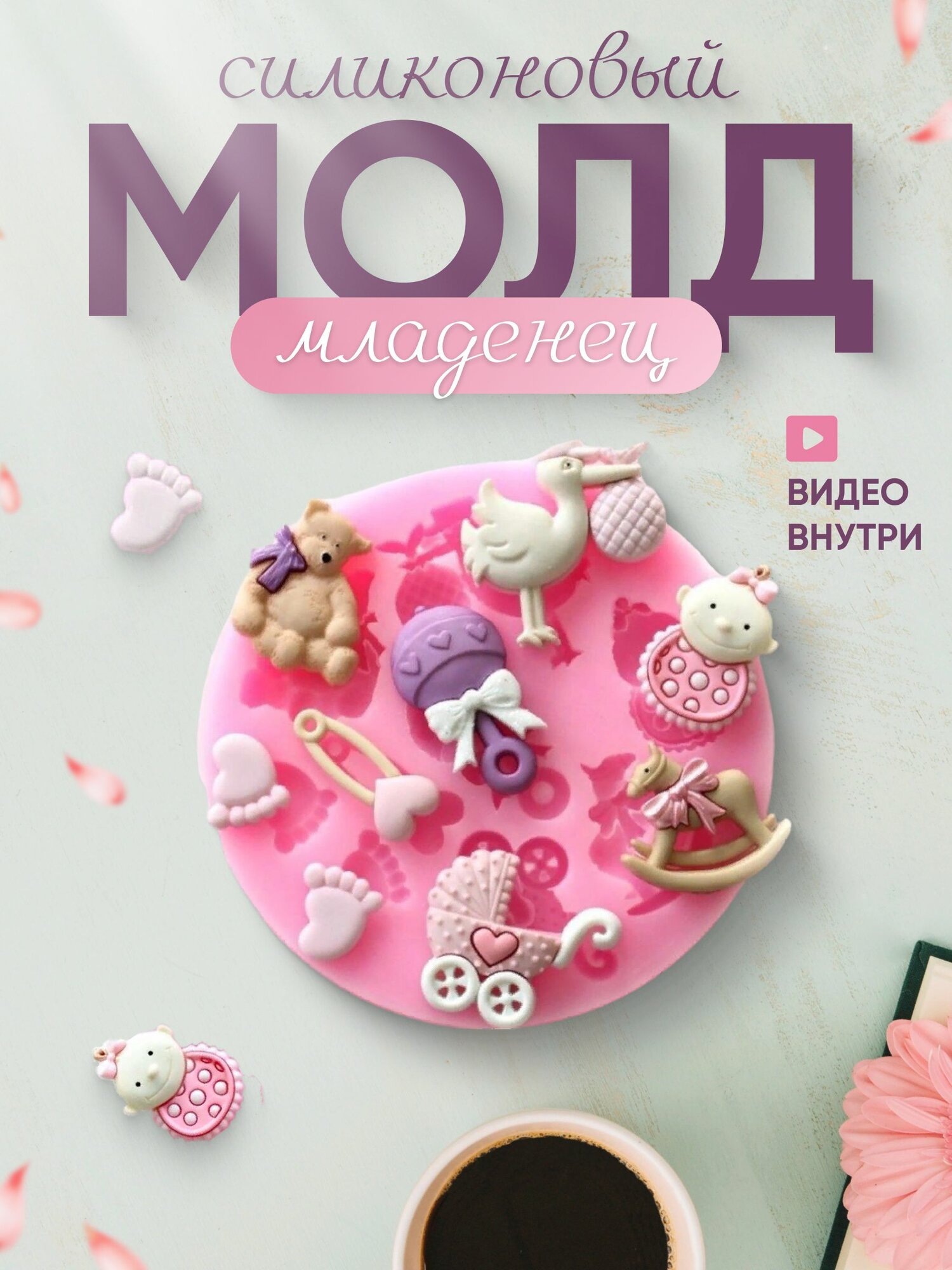 Молд для шоколада, младенец, для эпоксидной смолы, для украшения торта, детский, на выписку, рождение малыша