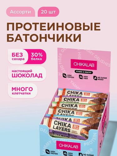 Изображение товара Протеиновые батончики Chika Layers в шоколаде без сахара Ассорти, 20шт х 60г