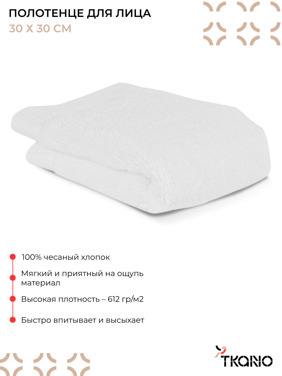 Полотенце для лица белого цвета из коллекции Essential, 30х30 см, Tkano, TK19-FT0005