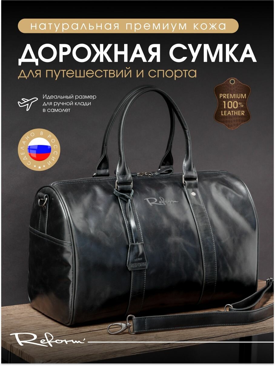 Сумка дорожная 