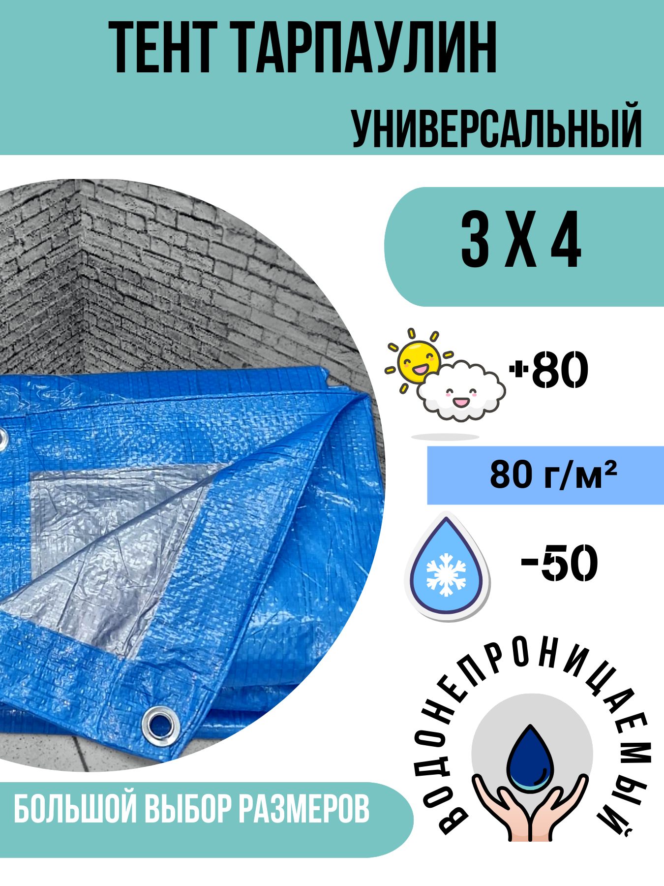 Тент брезент (полог баннер) 3х4м 80г/м2 "Тарпикс" тарпаулин укрывной строительный туристический