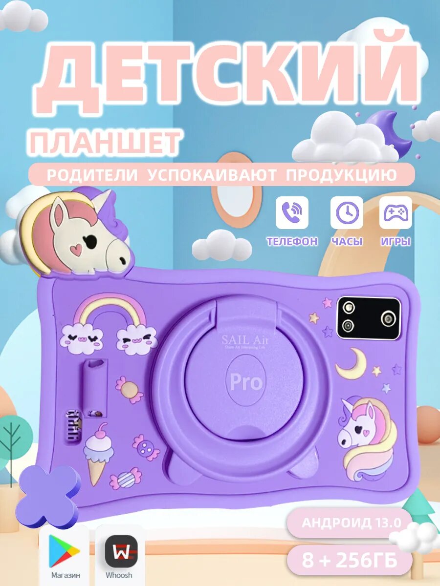 Детский планшет, Android, 7", IPS экран, True Tone, 2 SIM-карты, 8ГБ RAM, 256ГБ ROM