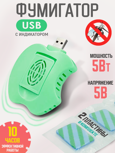 Изображение товара Фумигатор от комаров с разъемом USB под пластину, индикатор работы, 2 пластины