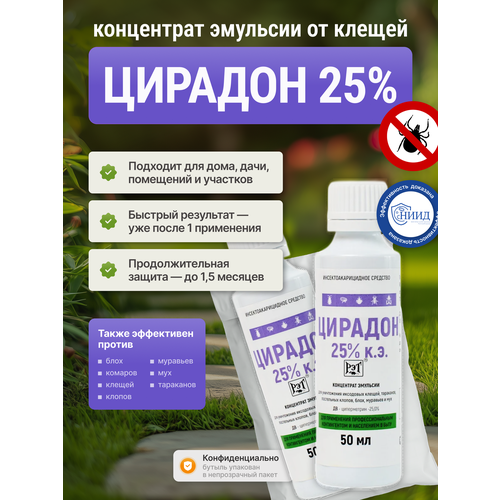 Средство от тараканов постельных клопов блох клещей муравьев Цирадон 25% 2 флакона по 50 мл в упаковке