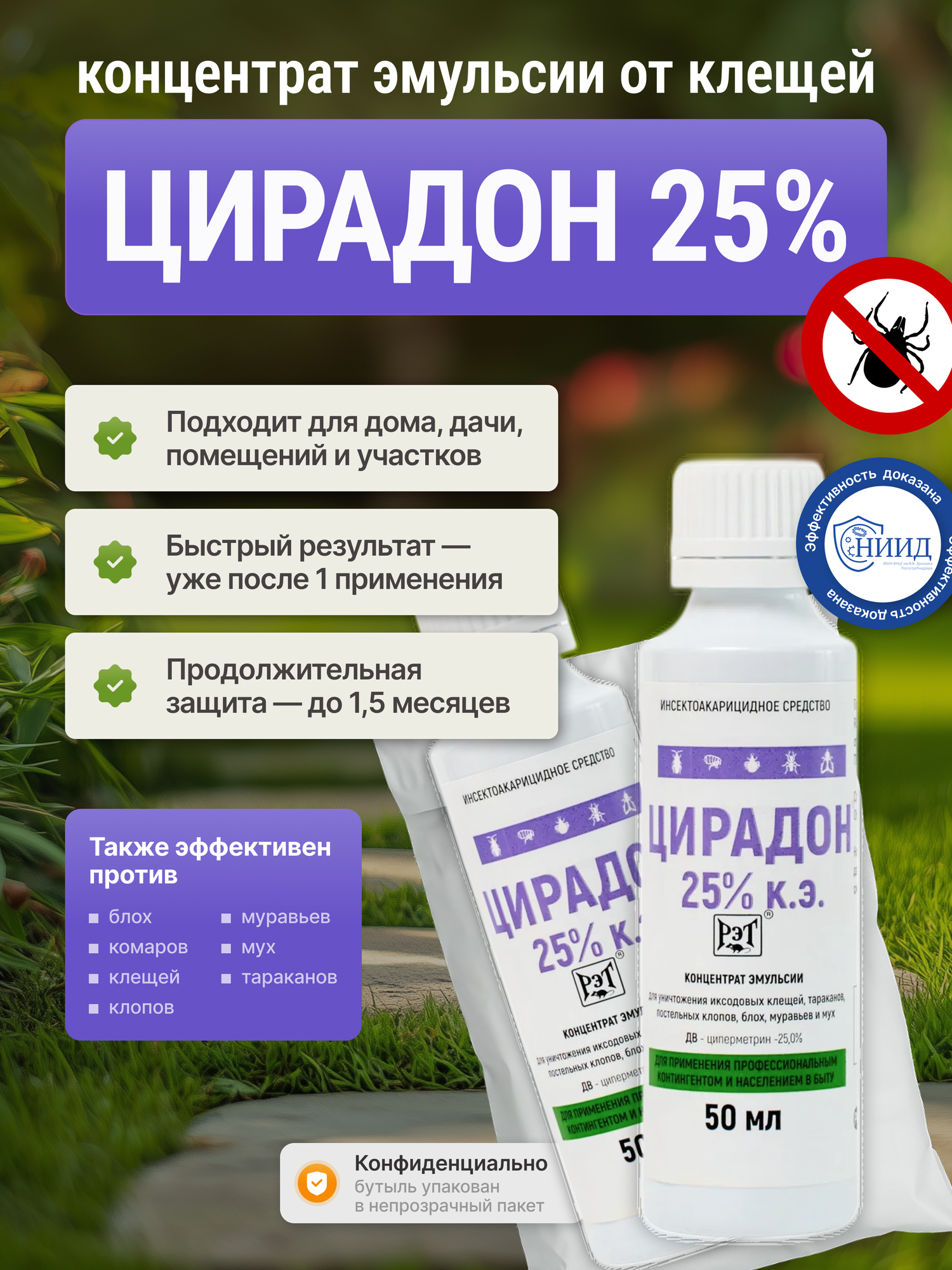 Средство от тараканов постельных клопов блох клещей муравьев Цирадон 25% 2 флакона по 50 мл в упаковке