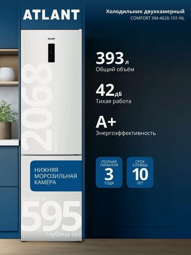 Изображение товара Холодильник двухкамерный ATLANT COMFORT ХМ-4626-101 NL класс A+ 393л 42дБ, LED освещение, функции отпуск и быстрая заморозка, Full No Frost и ABG Technology, сенсорное управление