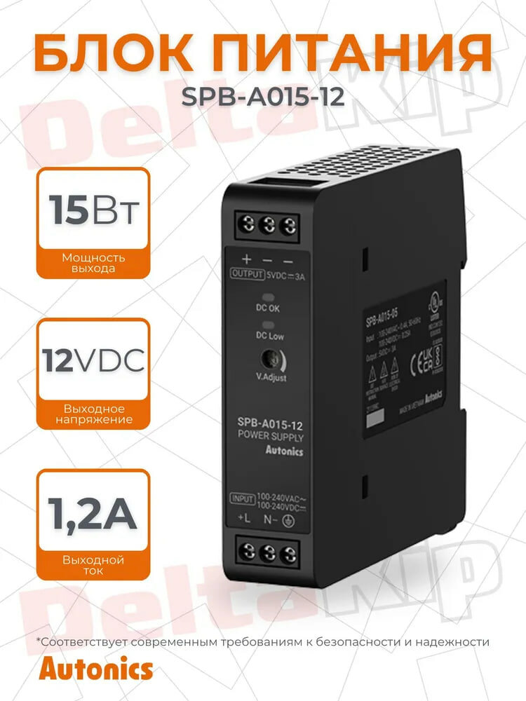Блок питания Autonics SPB-A015-12, мощность выхода 15Вт, выходное напряжение 12V DC