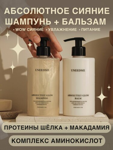 Изображение товара Шампунь 460 мл. + Бальзам 460 мл. ABSOLUTELY GLOW