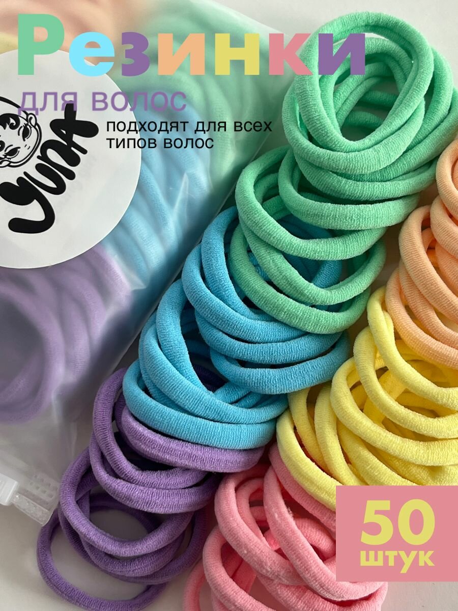 Набор резинок для волос, текстиль, для девочек, 50 штук, zip-пакет