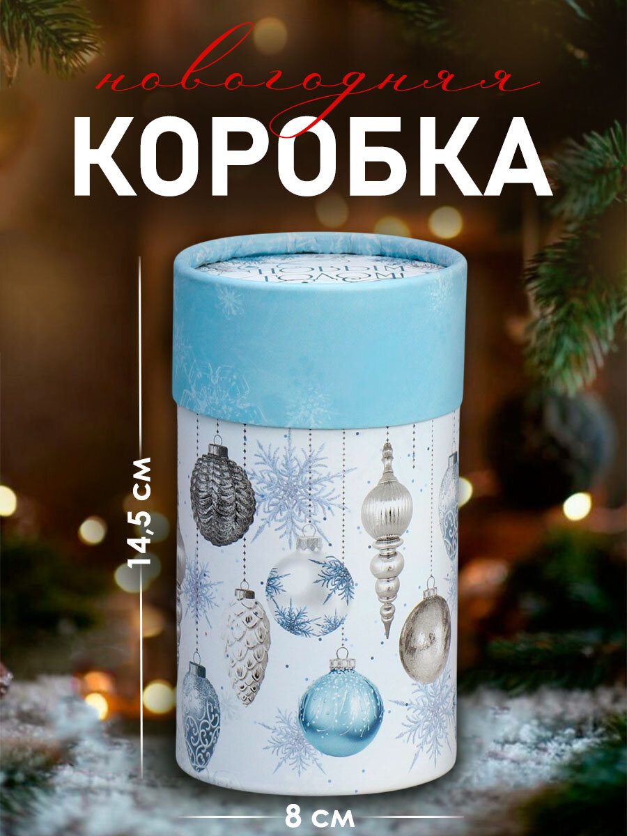 Коробка подарочная «Морозный день» 8 х 14.5 см для упаковки подарка на Новый год.