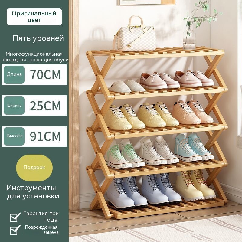 Стеллаж для обуви 5 этажей  деревянный  желтый  отсутствие установки  91x70 см  1 шт 