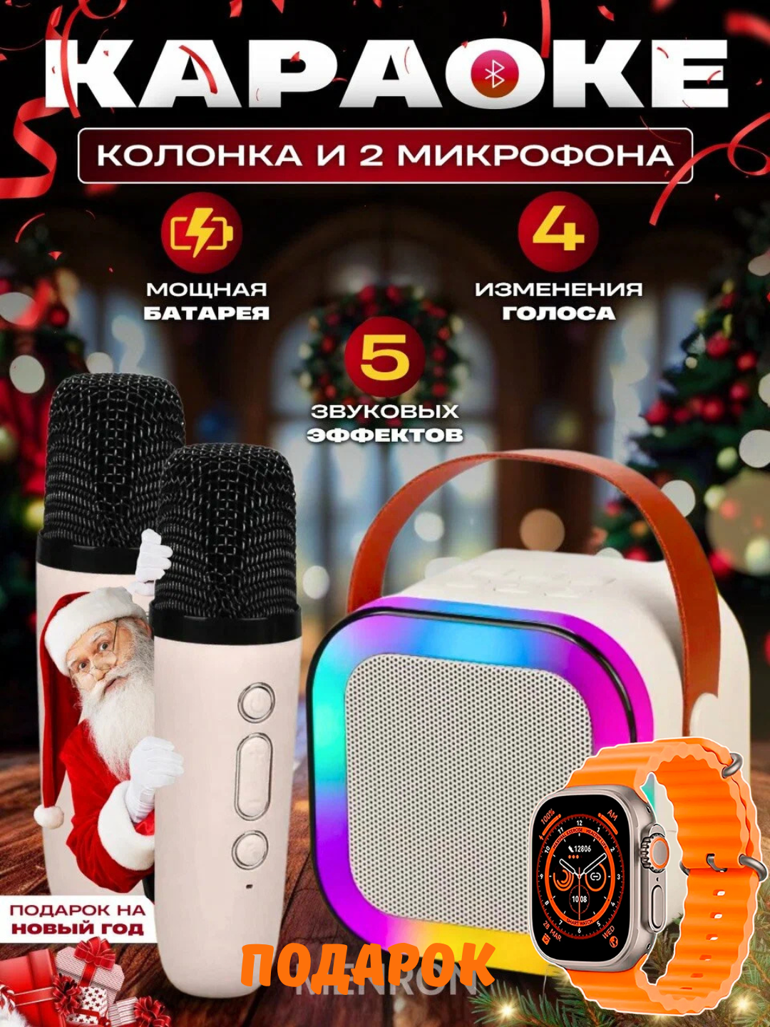 Караоке-система, с двумя беспроводными микрофонами, + в подарок часы