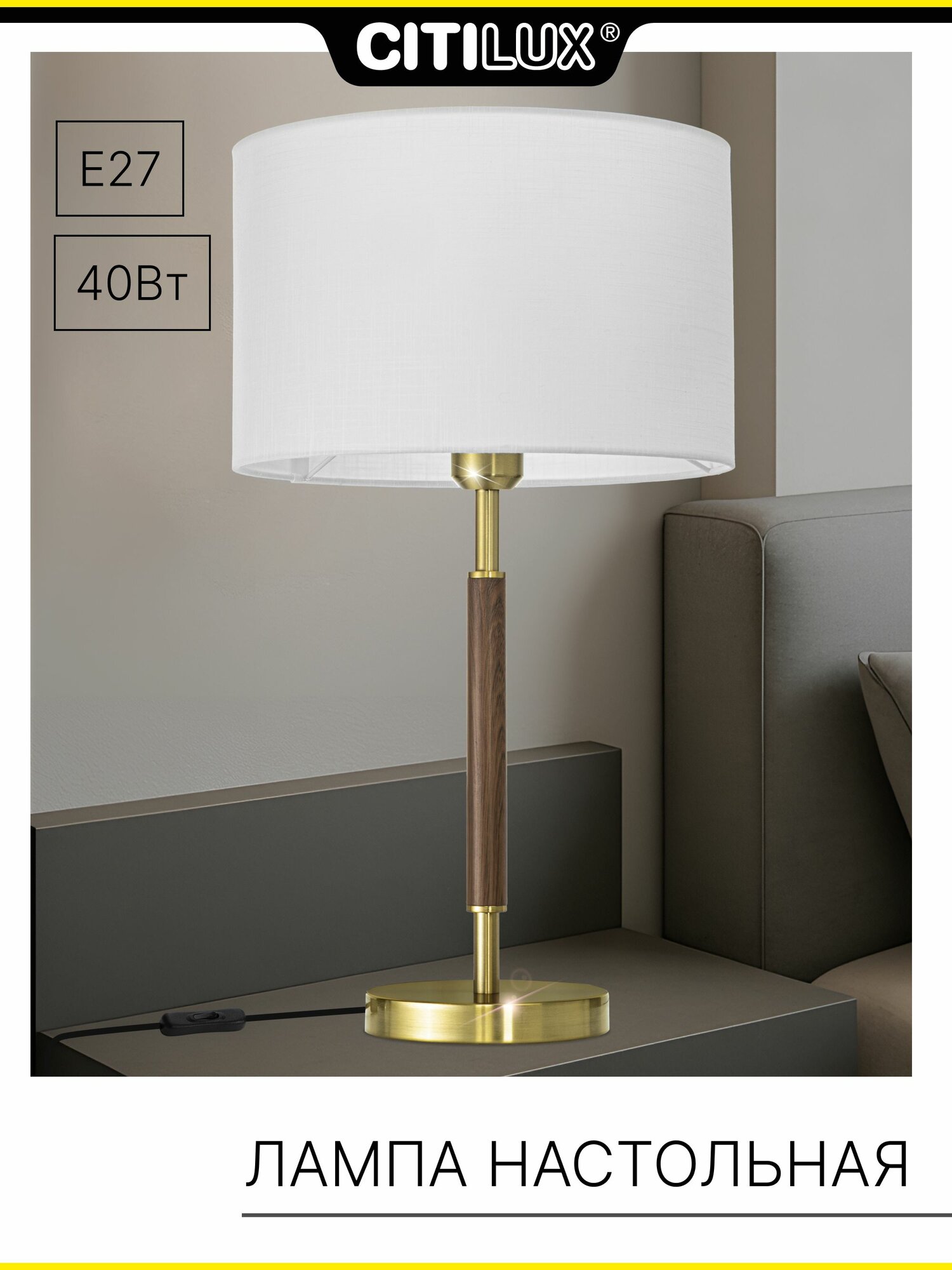 Настольная лампа Citilux SHERMAN CL436812, бронза, тканевый абажур, классический стиль, под лампу E27