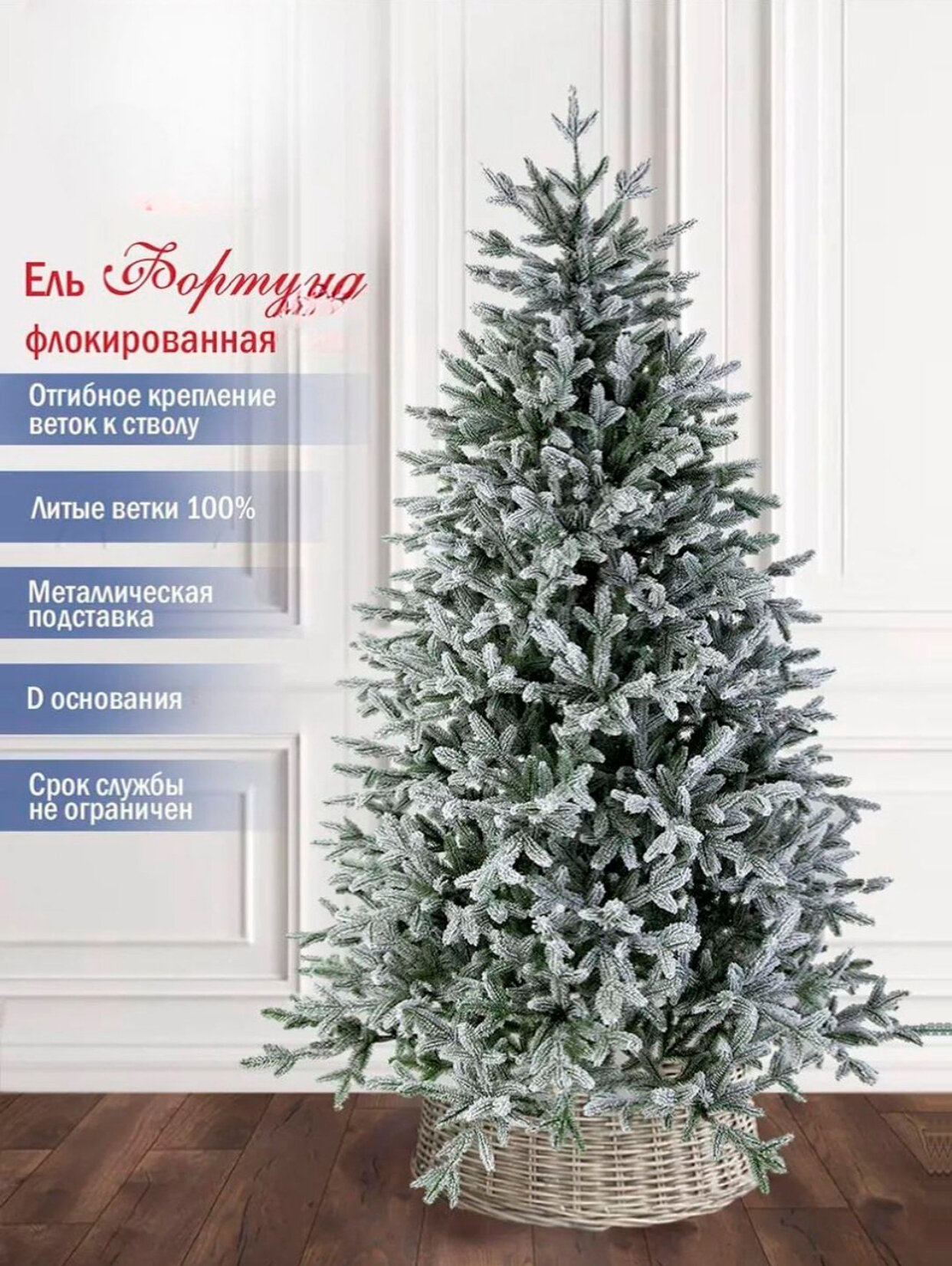 Заснеженная новогодняя ёлка, почувствуйте себя как в сказке, заснеженные ёлки разных размеров! 210 см