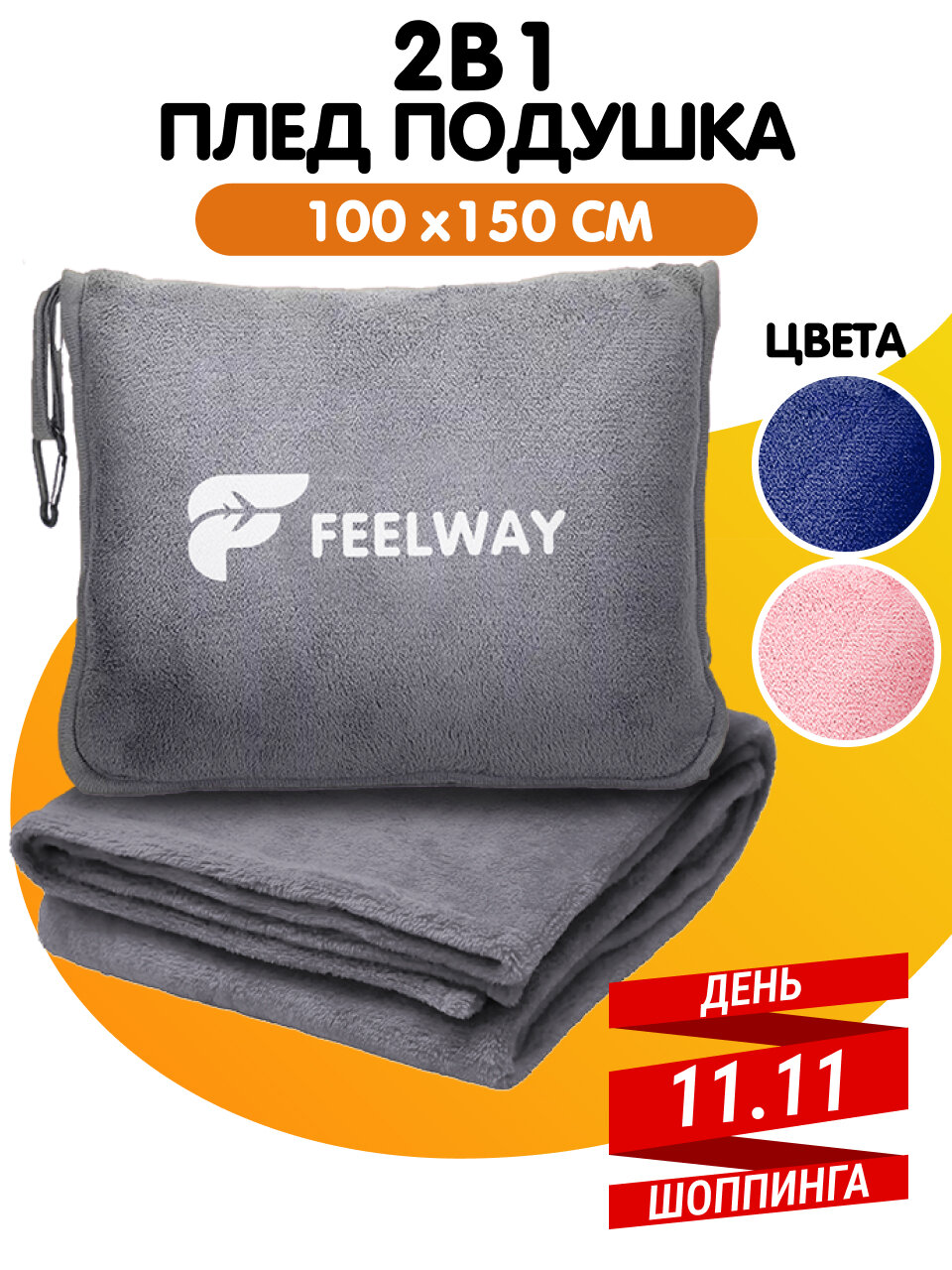 Подушка FEELWAY, 1 шт., серый