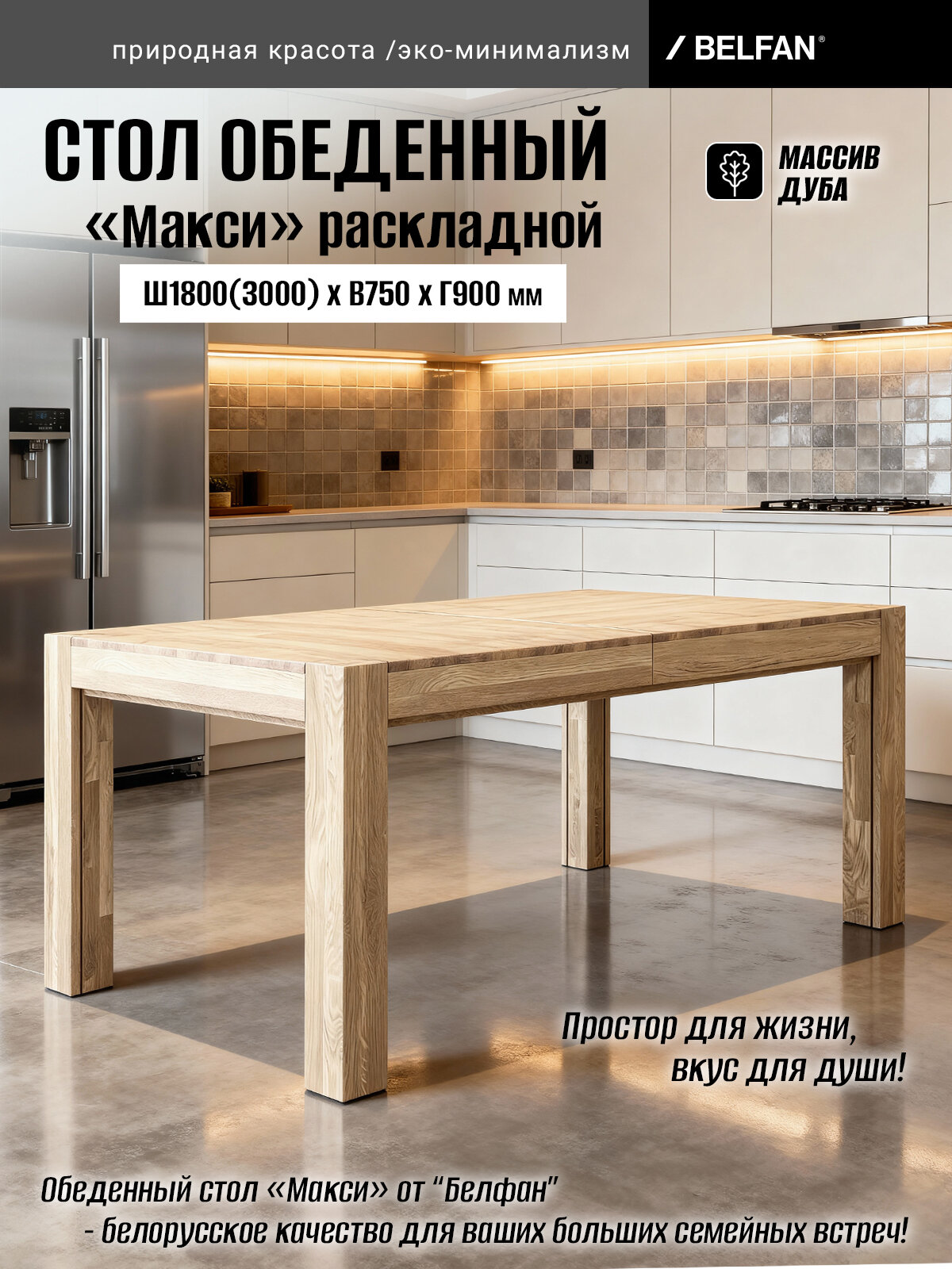 Стол обеденный раскладной "Макси" 180(300)x90 см, белёный дуб