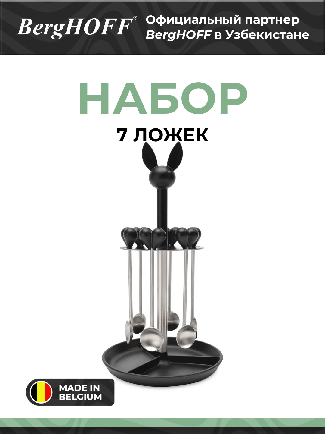 Набор ложек BergHOFF 3800001, кофейные, 18/10 сталь, чёрный, 7 штук