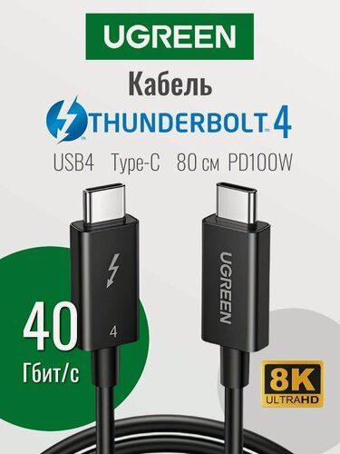 Изображение товара Кабель UGREEN US501 (30389) USB-C to USB-C Thunderbolt 4 40Gbps 100W Data. Длина: 0,8 м. Цвет: черный