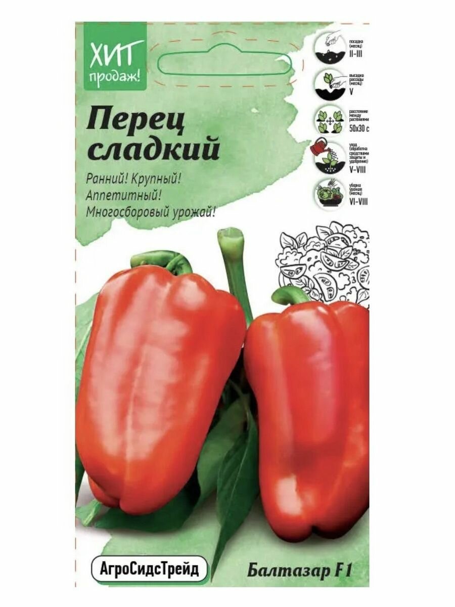 Семена перца сладкого Балтазар F1  раннеспелый  для открытого грунта и теплиц  крупноплодный  0 1 гр