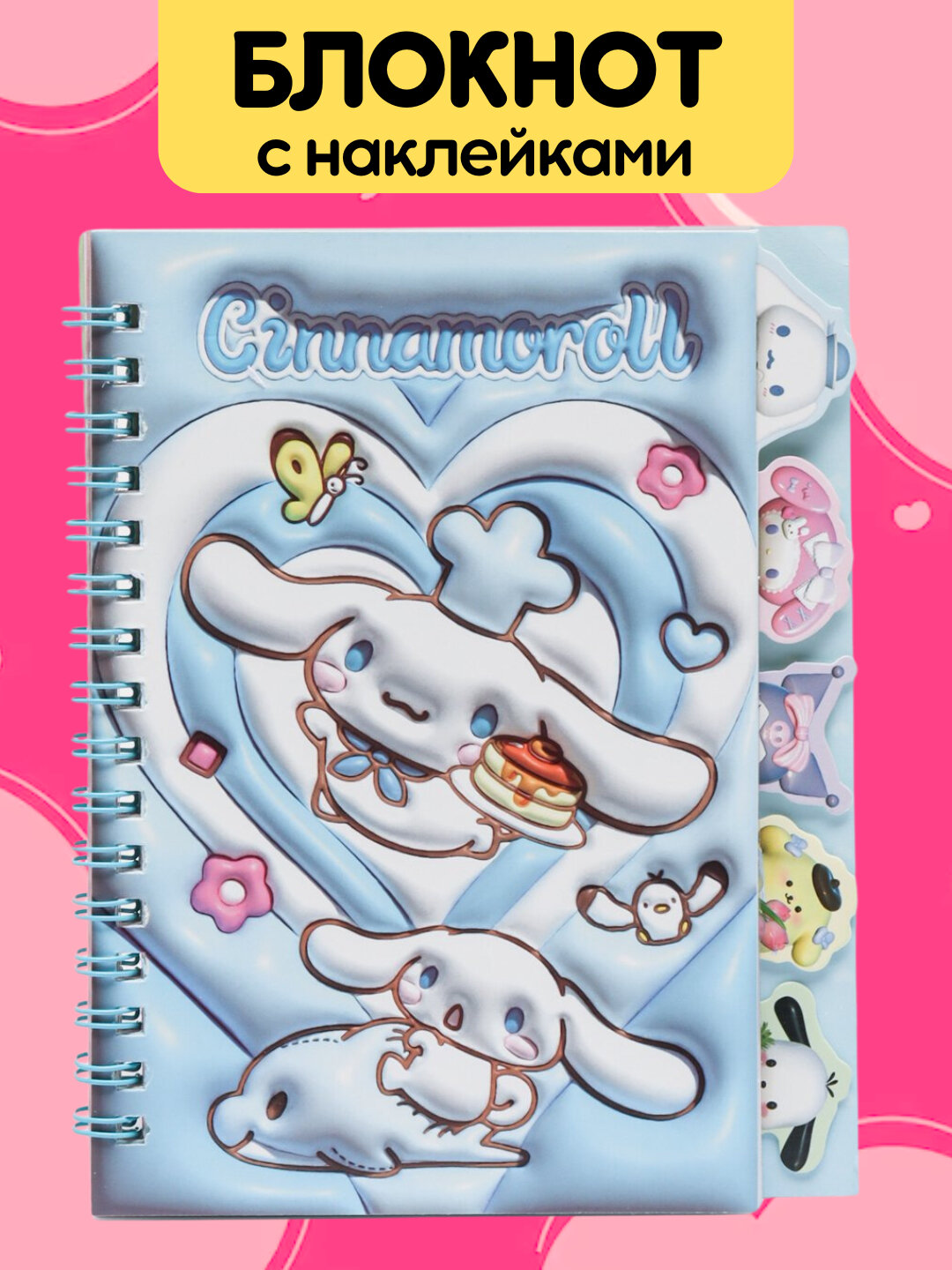 Блокнот с наклейками Куроми, 20 страниц, детский блокнот в линейку