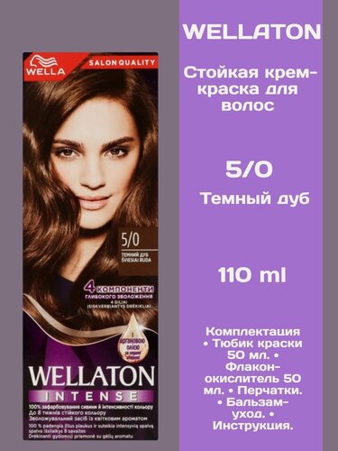 Изображение товара Крем-краска для волос Wella "Wellaton", тон 5/0, темный дуб, без парабенов