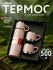 Термос-термокружка для напитков, набор с 3 чашками, 500 мл , подарочный