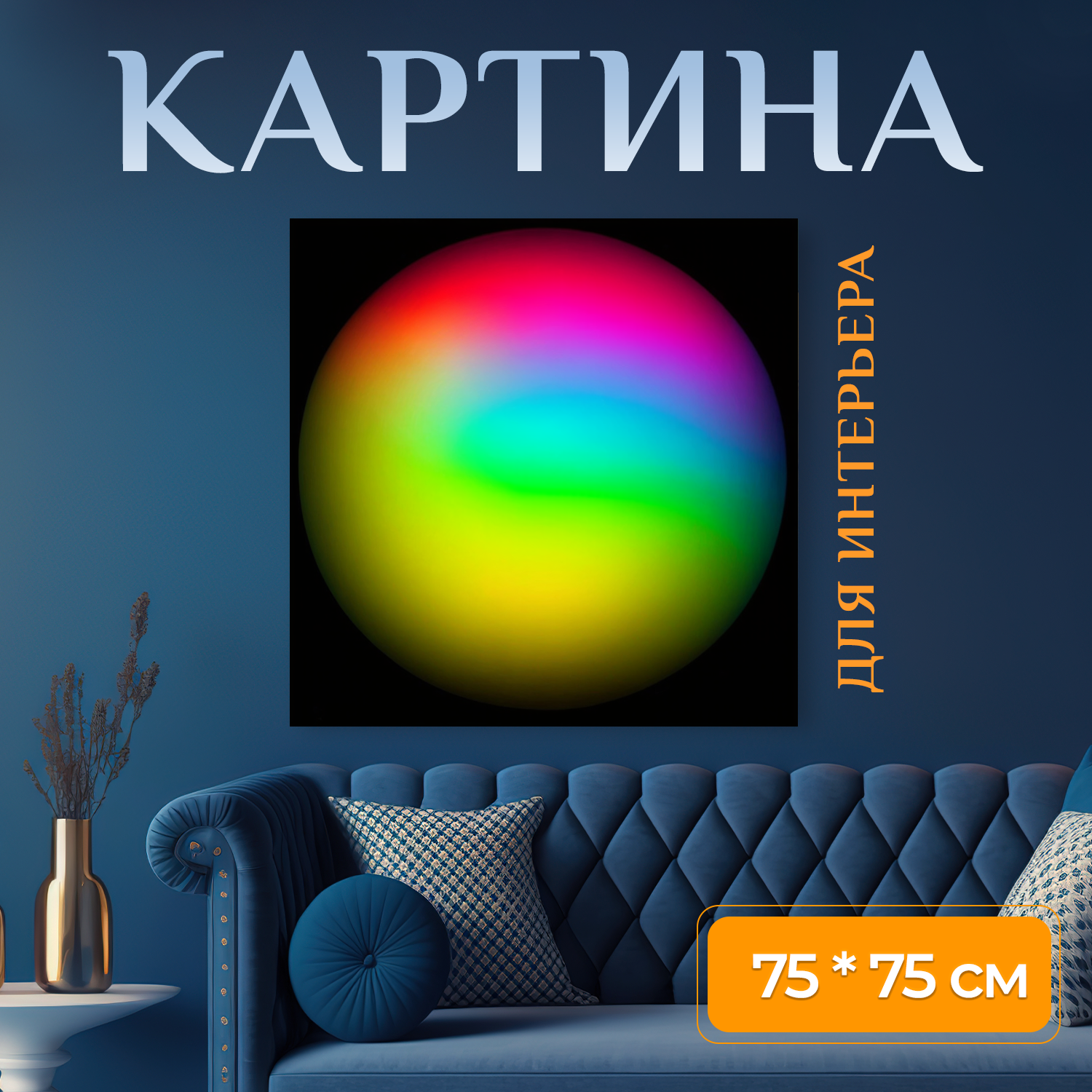 Картина на холсте 