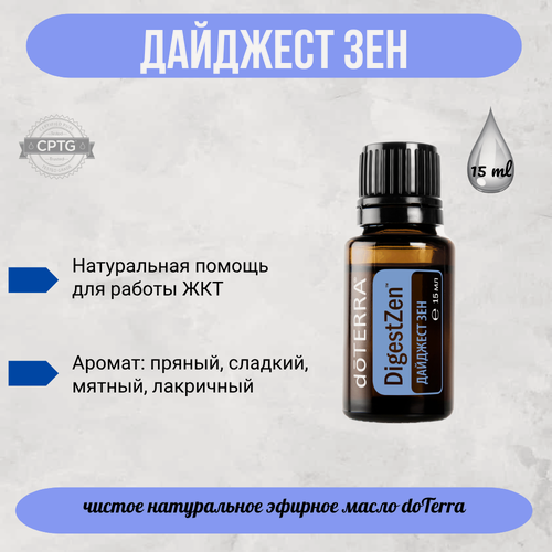 Изображение товара DoTERRA Эфирное масло Дайджест Зен 15 мл, натуральное органическое 100%