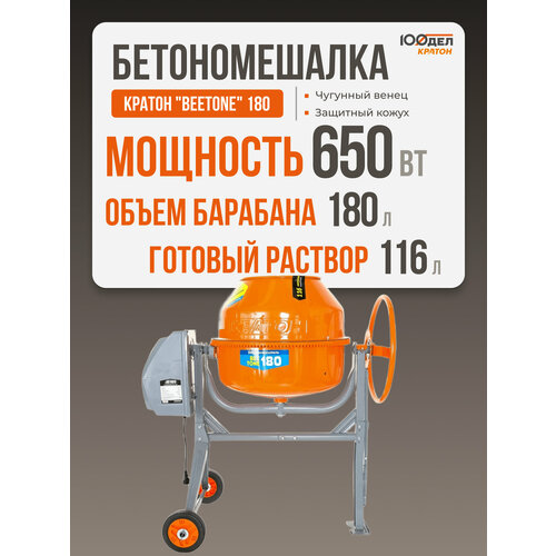 фото Бетоносмеситель кратон beetone 180 61 кг 180 л