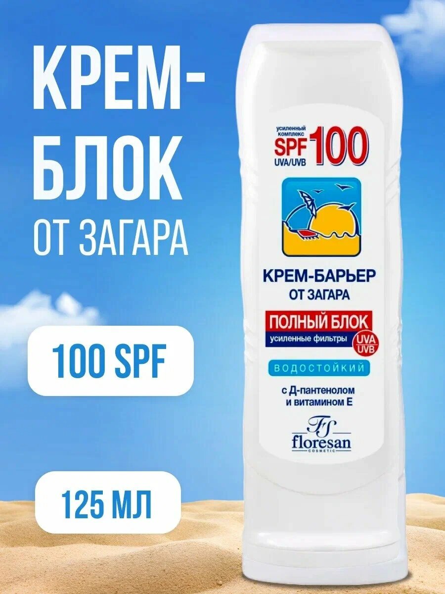 Солнцезащитный крем-блок Floresan Ф-101 SPF 100, водостойкий, защита UVA/UVB, для лица и тела, 125 мл